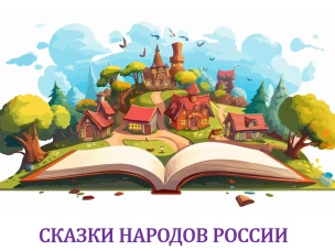 Золотые нити устного наследия